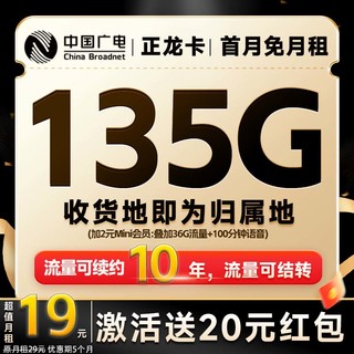 中国电信 广电手机卡流量卡不限速纯上网卡5g套餐低月租可办理副卡