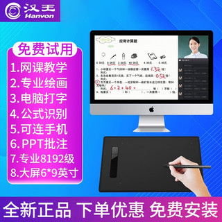 汉王 数位板手绘板绘画板网课手写板连电脑教师网上授课写字板网络教学输入板酷31.9x20.9cm
