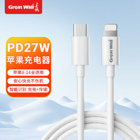 长城 苹果数据线快充充电线适用于iPhone14苹果13苹果12  手机ipad平板USB-C to Lightning