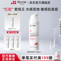 珀芙研 Biorrier 舒缓保湿修护乳霜 修护肌肤屏障敏感肌728面霜50g