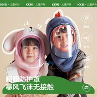 百亿补贴：kocotree 儿童帽子秋冬季防风保暖加厚男女孩套头一体护耳宝宝面罩防护