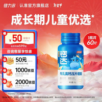 健力多汤臣倍健牛乳钙 6-13儿童钙青少年温和中性易吸收 天然牛乳钙60片 天然牛乳钙60片*2瓶