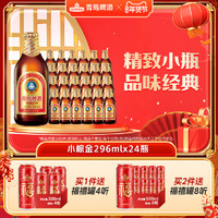 88VIP：青岛啤酒 TSINGTAO 金质小瓶棕金小麦醇正296ml*24瓶