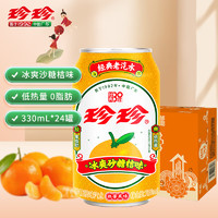 珍珍 砂糖桔味汽水 碳酸饮料 330ml*24听 整箱装（包装）