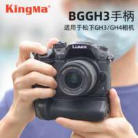 劲码 KingMa 单反相机手柄松下gh3 DMC-GH3 GH4竖拍手柄BGGH3非原装手持防滑拍摄电池盒扩展握把