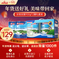 安佳 全脂奶粉900g*2罐礼盒装 年货送礼 中老年成人0蔗糖高钙高蛋白