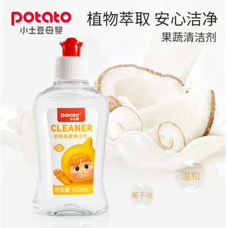 小土豆 potato 小土豆奶瓶水杯餐具清洗剂清洁剂 清洗剂150ml