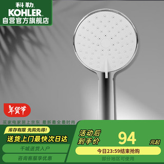 科勒 KOHLER 驰雨系列 K-30251T-CP 手持花洒