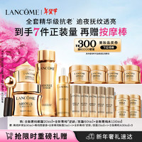 LANCOME 兰蔻 菁纯套装(水+眼霜+菁纯面霜60ml)紧致护肤礼盒生日新年礼物