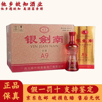 剑南春 四川剑南春酒厂 52度浓香型白酒 52度 480mL 6瓶 银剑南A9盒装