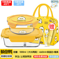 欣美雅（xinmeiya）躺倒鸭玻璃饭盒可微波炉加热保温饭盒保鲜盒玻璃碗餐盒 【抗菌款】大长两隔+中圆+包