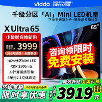 Vidda X Ultra 65英寸 海信电视 1024分区 Mini LED 4+64G