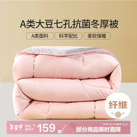 富安娜 FUANNA儿童家纺 A类面料抗菌大豆纤维被子春秋被芯四季被褥约2-8.8斤 冬厚被【升级大豆+A类抗菌】粉 120*150cm 冬厚被粉【升级大豆+A类抗菌】