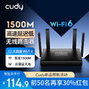 CUDY多酷 WR1500 AX1500大功率高速无线路由器WiFi6双频智能路由器家用宿舍用中小型办公室用大覆盖