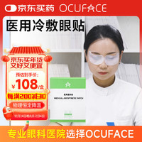 ocuface 医用退热贴 7片装 天然冰川水纯物理降温眼部舒缓冷敷贴