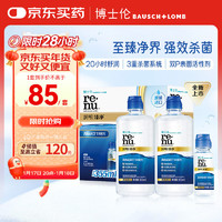 博士伦 BAUSCH+LOMB 润明臻净隐形眼镜多功能护理液355mlx2+60ml