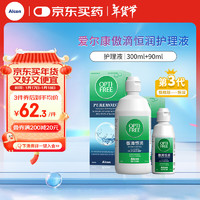 爱尔康 Alcon 美瞳护理液第三代恒润300+90ml