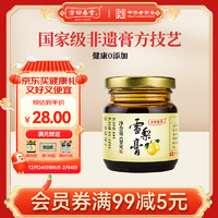 方回春堂 雪梨膏 雪梨冰糖膏 药食同源礼品养生秋梨膏120g/瓶 瓶装