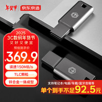 京东京造 USB3.2高速U盘256G 读速高达150MB/s 小巧便携一体成型金属优盘 4个 【4个】256GB