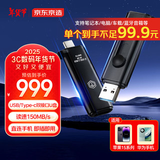 京东京造USB3.2双头高速U盘256G 读速高达150MB/S 小巧便携金属优盘 10个 【10个】256GB