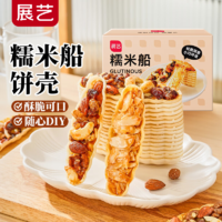 展艺 糯米船饼壳烘焙原料焦糖杏仁北海道风烘焙半成品45g