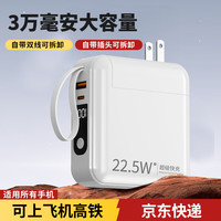 XJXH【直营正品 3C认证 可上飞机 手机通用】充电宝自带线30000毫安大容量 超级快充 移动电源自带插头