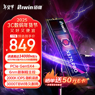 佰维 BIWIN 1TB SSD固态硬盘M.2接口(NVMe协议) X570 PRO精选3D TLC颗粒PCIe5.0读速14000MB/s