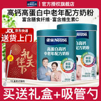 Nestlé雀巢(Nestle)奶粉中老年怡养益生菌健心无蔗糖成人高钙老人低GI早餐奶粉 中老年高蛋白奶粉675g*2 TM配方800克*2罐