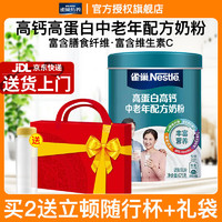 雀巢（Nestle）奶粉中老年怡养益生菌健心无蔗糖成人高钙老人低GI早餐奶粉 中老年高钙高蛋白奶粉675g LiveATwo奶粉750克*2罐