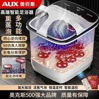 AUX奥克斯泡脚桶足浴器全自动家用智能恒温洗脚盆高深电动按摩足浴盆
