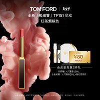 TOM FORD 汤姆·福特 极细管口红 幻魅亮泽唇膏 #151 ROSE BLUSH尽欢 0.9g