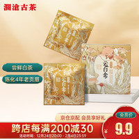 澜沧古茶叶云南白茶茶云白金之2020年高山贡眉10g盒装 云白金10g