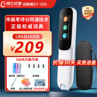 阿尔法蛋ai词典笔D1 32G英语点读笔翻笔中英扫查笔 小初中学习笔翻扫描笔单词笔电子词典离线 【套装】D1 32G+笔盒+钢笔 32GB