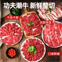 暖男厨房 潮汕牛肉火锅 7件套 2.9斤 鲜切吊龙+雪花+嫩肉+肥胼+匙仁+牛肉丸