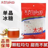 太古单晶冰糖老冰糖白冰糖食糖烘焙原料 小颗粒冰糖块 太古单晶冰糖227g
