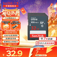 SanDisk SD内存卡 系列 数码相机大卡 车载存储卡 升级款 32G 读速高达100MB/S