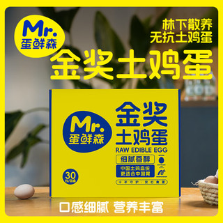 蛋鲜森金肥西土鸡蛋30枚生鲜蛋类1200g礼盒装散养土鸡蛋源头直发 金土鸡蛋30枚1200g