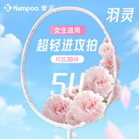 百亿补贴：薰风 KUMPOO 羽灵全碳素羽毛球拍超轻5U进攻拍女生初学入门耐用球拍