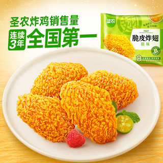 圣农脆皮炸翅270g*3连包香辣味冷冻裹粉鸡翅中空气炸锅食材