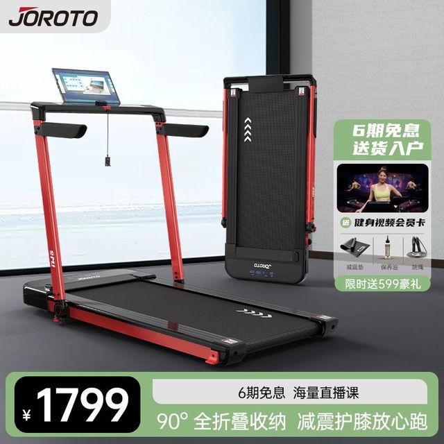 百亿补贴：JOROTO 捷瑞特IW6跑步机家用小型全折叠跑步机室内家用款走步机