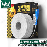万级 皮线光纤跳线电信级 SC-SC室内单模单芯 1芯2钢丝尾纤 低烟无卤网线光纤入户线150米2-192113