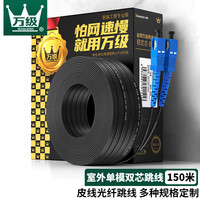 万级 皮线光纤跳线电信级 SC-SC室外单模单芯 2芯3钢丝尾纤 低烟无卤网线光缆光纤入户线150米2-191213