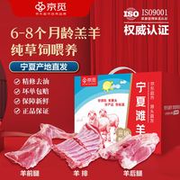  京觅 新鲜现宰 宁夏滩羊肉