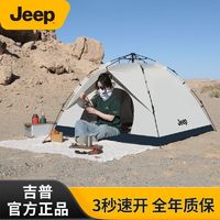 Jeep 户外帐篷加厚涂银家庭旅行防晒防水折叠便携式全自动速开帐