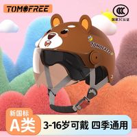 tomofree 儿童头盔夏季电动车半盔新国标四季通用可爱电瓶车安全帽
