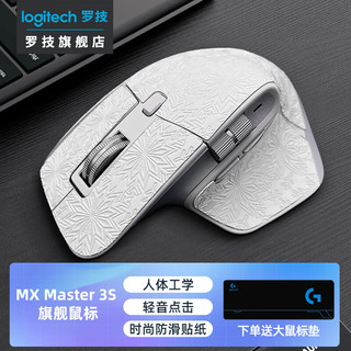 罗技 logitech 大师系列 MX Master 3S 无线鼠标 蓝牙鼠标双模 可充电鼠标8000DPI 人体工学静音鼠标MAC 高端办公 MX Master 3S+雪花雪域白全套防滑贴