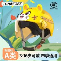 tomofree 3C国标认证儿童头盔夏季女孩电动车半盔四季通用可爱电瓶车安全帽