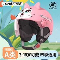 tomofree 儿童头盔新国标认证电动车半盔四季通用可爱电瓶车安全帽