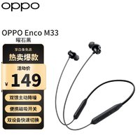 移动端、京东百亿补贴：OPPO Enco M33 真无线蓝牙耳机 主动降噪挂脖式无线蓝牙游戏音乐运动耳机 曜石黑