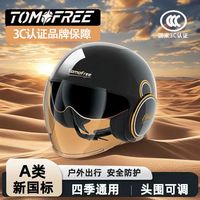 tomofree 新国标3C认证电动车头盔女秋多季保暖电瓶摩托安全帽冬季冬盔男士